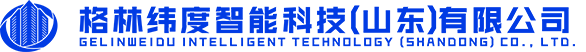 格林纬度智能科技（山东）有限公司